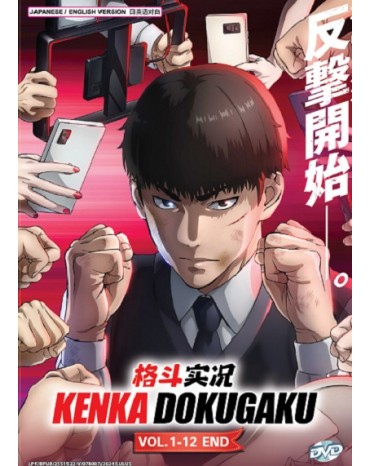ENG DUB *KENKA DOKUGAKU VOL.1-12 END